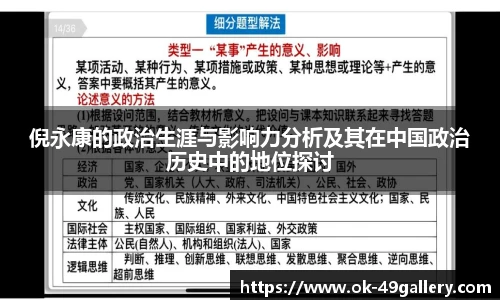 倪永康的政治生涯与影响力分析及其在中国政治历史中的地位探讨